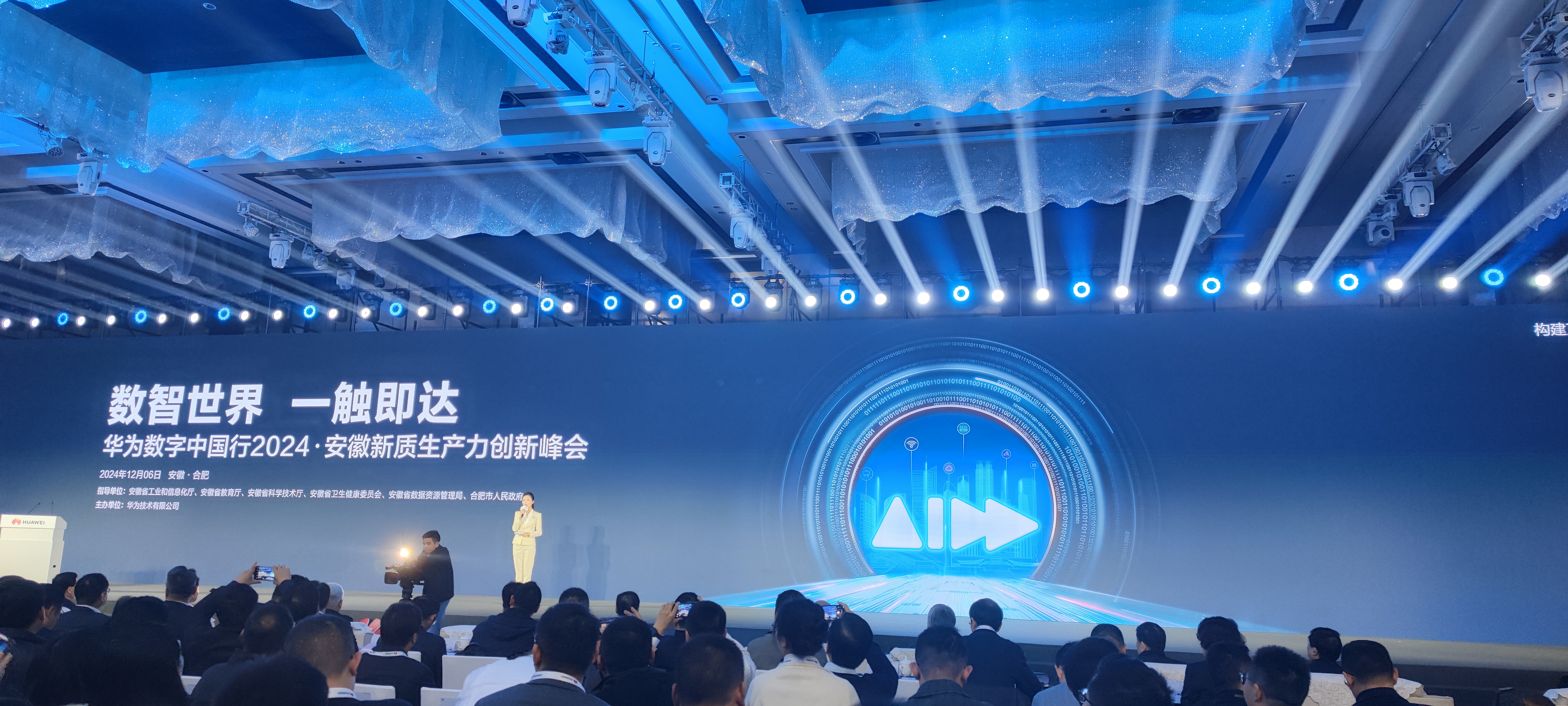 華為(wèi)峰會(huì)